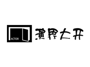 演界